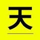 TenDaiPeace