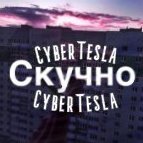 CyberTesla