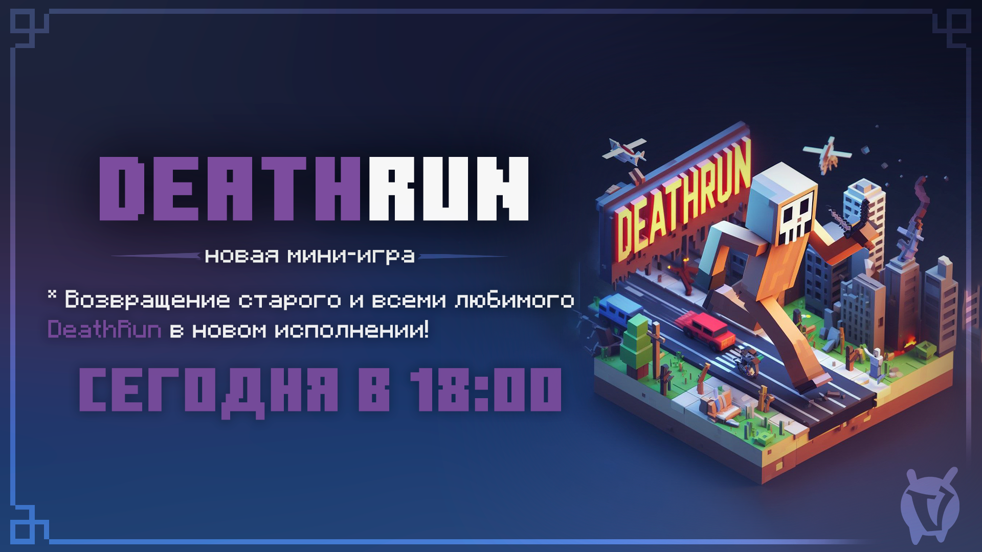 Deathrun - возвращение режима. - Новости - VimeWorld - Форум